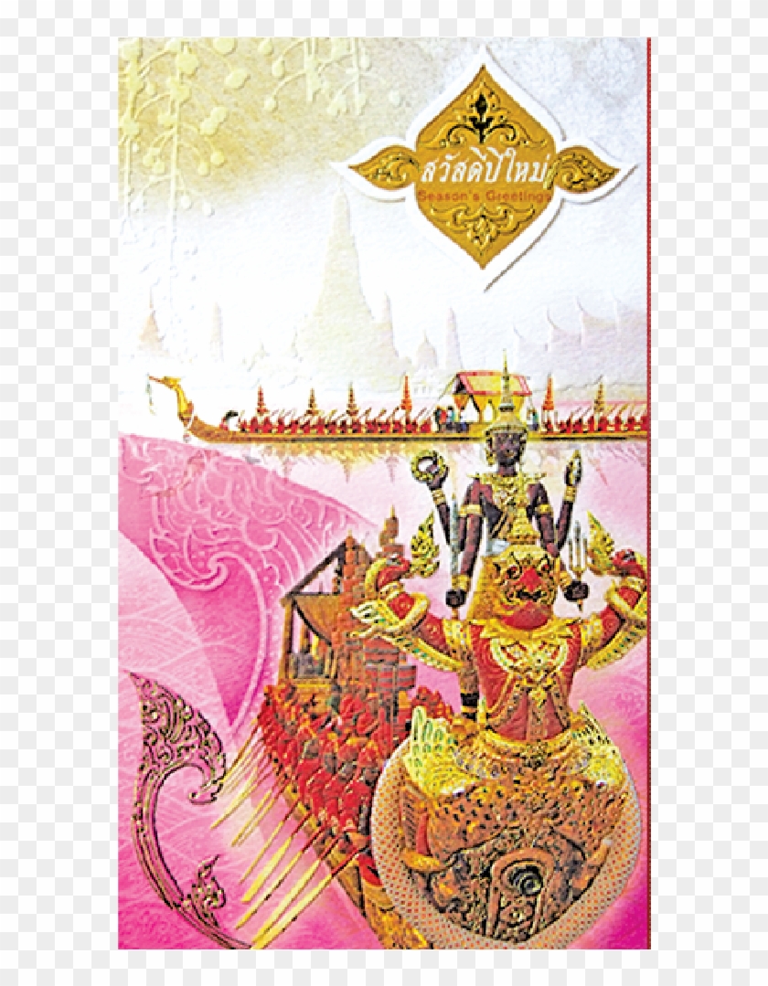 New Year Card 8×4 Inch P 211 ฿ - Poster #341268