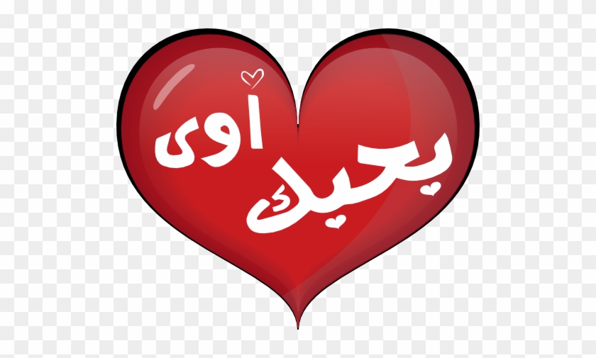 I Love You Smiley Emoticon Clipart - صوره بحبك اوى #353458