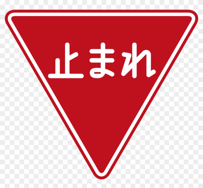 Japan Road Sign - Stop Sign In Japan #66220