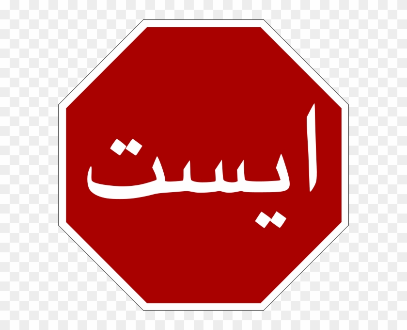 Download - Stop Sign #66389