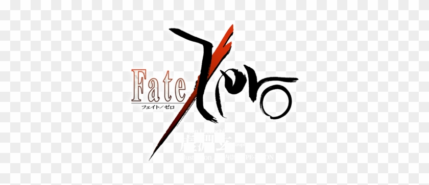 Fate/zero 虚淵玄（nitroplus） Illustration／武内崇・type- - Fate Zero Logo #386768