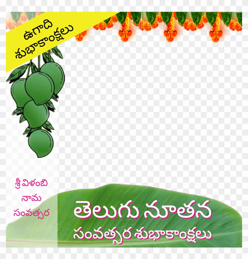 Free Ugadi Facebook Frames New - విళంబి నామ సంవత్సర ఉగాది శుభాకాంక్షలు #395488