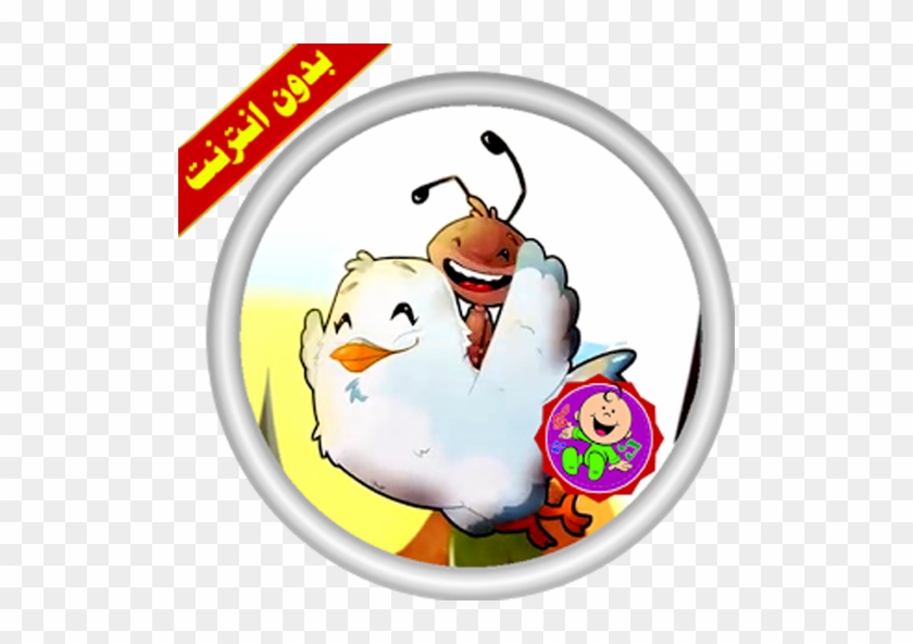 الحمامة والنملة فيديو بالايقاع- طيور بيبي - Toyor Al Janah #413661