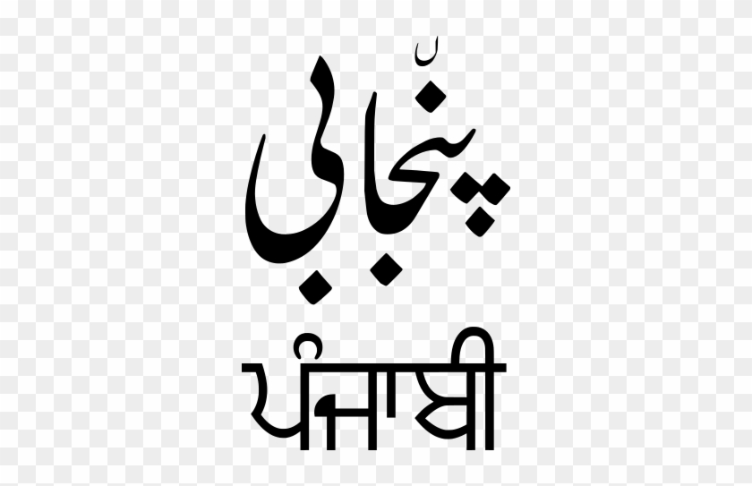 From Wikipedia, The Free Encyclopedia - Punjabi Written In Punjabi #421638