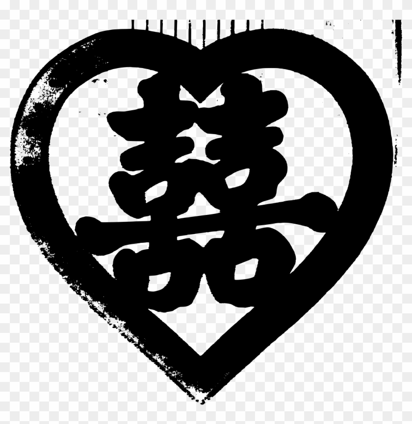 Chinese Marriage Symbol Clipart - Chinese Wedding Symbol Png #430175