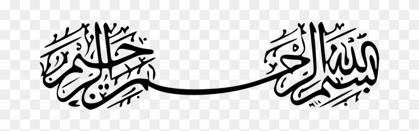 Calligraphy Prayer Wishes Religion Allah M - بسم الله الرحمن الرحيم #430895