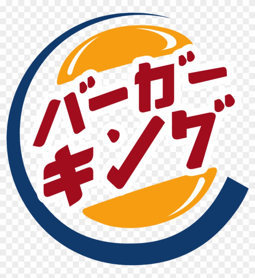 Res - - - Size - 131 Kb - Burger King Japan Logo #444591