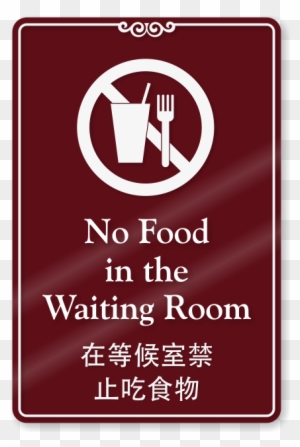 Chinese/english Bilingual No Food In Waiting Room Sign - Made In Usa
