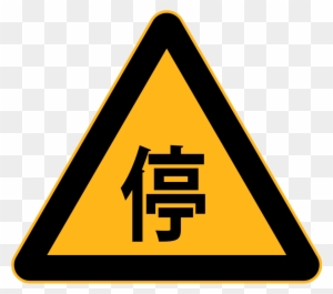 Stop Sign Simple English Wikipedia The Free Encyclopedia - Trip Hazard Warning Sign