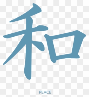 Peace Clip Art At Clker Com Vector Clip Art Online - Japanese Symbol For Peace