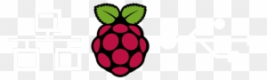 Raspberries Clipart Raspberry Pie - Raspberry Pi Logo Png