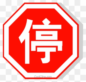 Chinese Stop Sign Royalty Free Vector Clip Art Illustration - Spanish Stop Sign