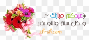 Shabahanggif & Animated Pictures Of Eid Mubarak Fetr - Buying And Selling Your Way To A Fabulous Wedding On
