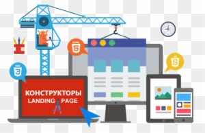 Конструкторы Landing Page - Web Design