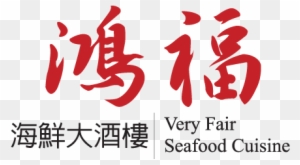Welcome To Very Fair Seafood Cuisine - Yang Ming Marine Transport Corporation