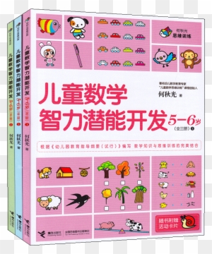 All 3 Books He Qiuguang Thinking Training Children's - Children Math Iq Training 5-6 Years Old 2