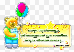 Page 4 Birthday Greeting Cards Birthday Scraps Malayalam Happy