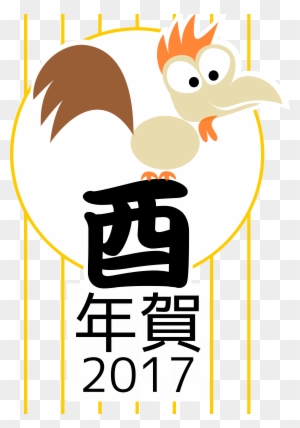 Clipart Chinese Zodiac Rooster Japanese Version - Japanese Nengajo 2017