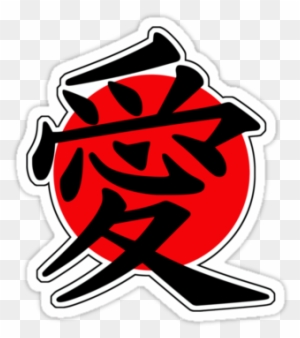 Japanese Kanji Love Clipart - Love Chinese Symbol Tattoo