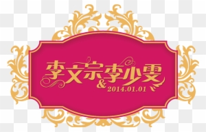 Logo Wedding Invitation - Wedding Decoration