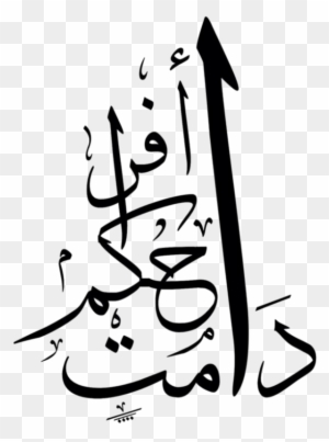 Clip Art, Illustrations - Arabic Calligraphy