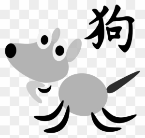 Chinese Horoscope Animal Dog 999px 61 - Chinese Symbol For 2018