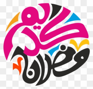 Ramadan Calligraphy, Calligraphy, Ramadan, Kareem Png - Ramadan Calligraphy, Calligraphy, Ramadan, Kareem Png