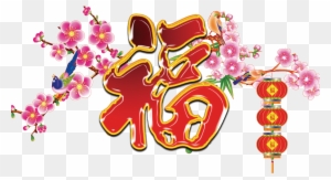 Hu1ea3i Lu1ed9c Lunar New Year Spring Vietnamese People - Joy Sunday Cross Stitch Kits, Plum Flower Or 30.03"19.5"