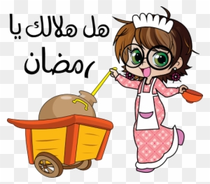 Embed This Clipart - صور كرتون رمضان كريم