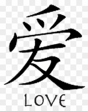 Chinese Symbols Tattoos Love,free Images To Use,inner - Love You In Chinese Symbols