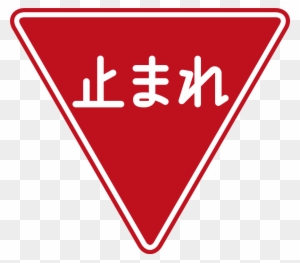 Japan Road Sign - Stop Sign In Japan