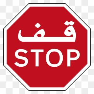 Stop Sign - Stop Sign English And Arabic