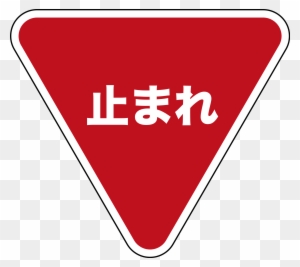 Open - Japanese Stop Sign